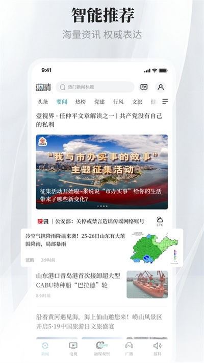 青岛蓝睛app