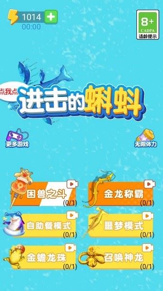 进击的蝌蚪