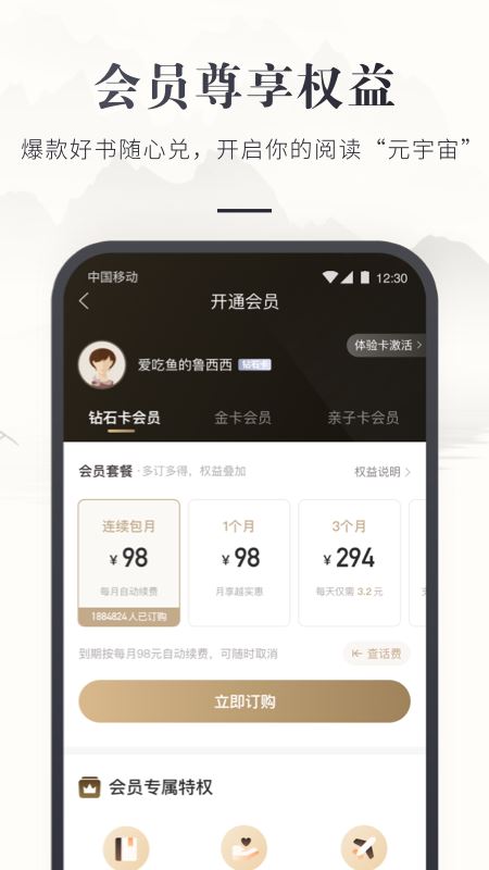 咪咕云书店app最新官方版