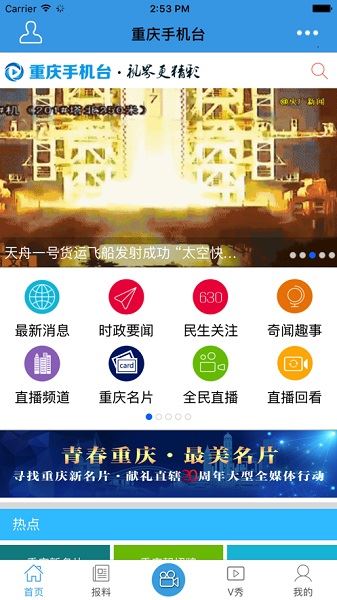 重庆手机台