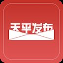 天平发布