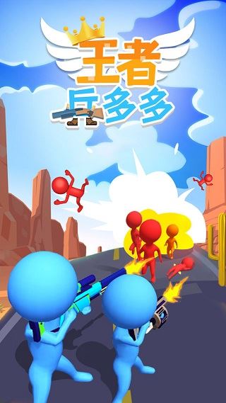 王者兵多多