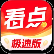 今日看点极速版