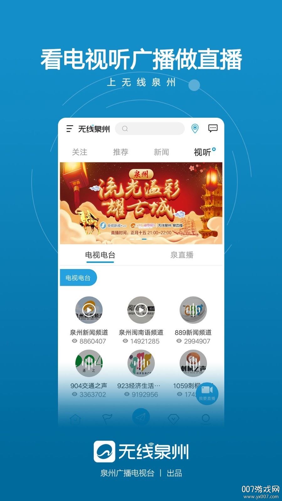 无线泉州