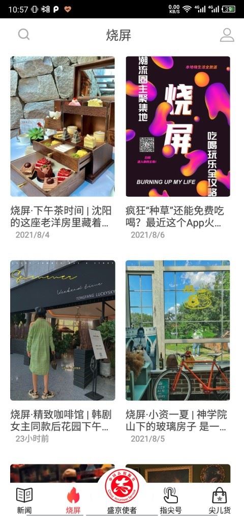 指尖沈阳
