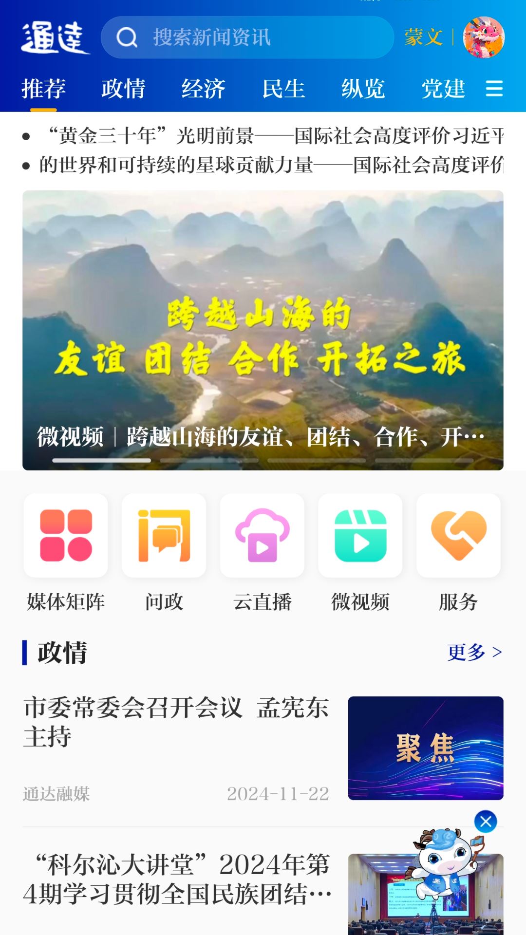 通达融媒