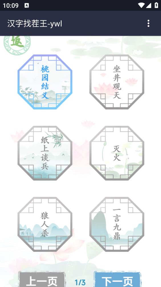 汉字找茬王