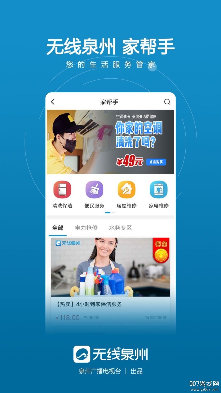 无线泉州