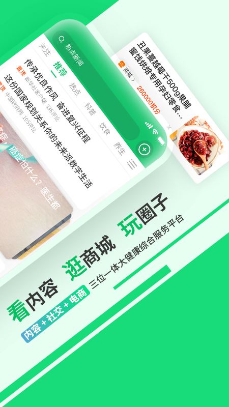 健康头条