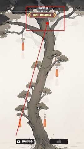 修个什么仙