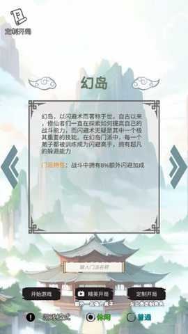 修个什么仙