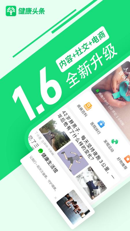 健康头条