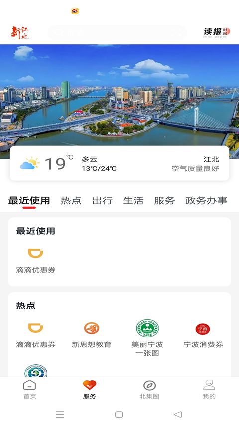 新江北