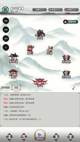 修个什么仙