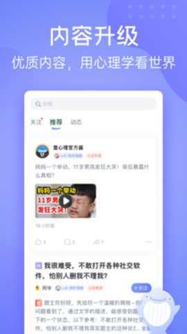 壹心理app