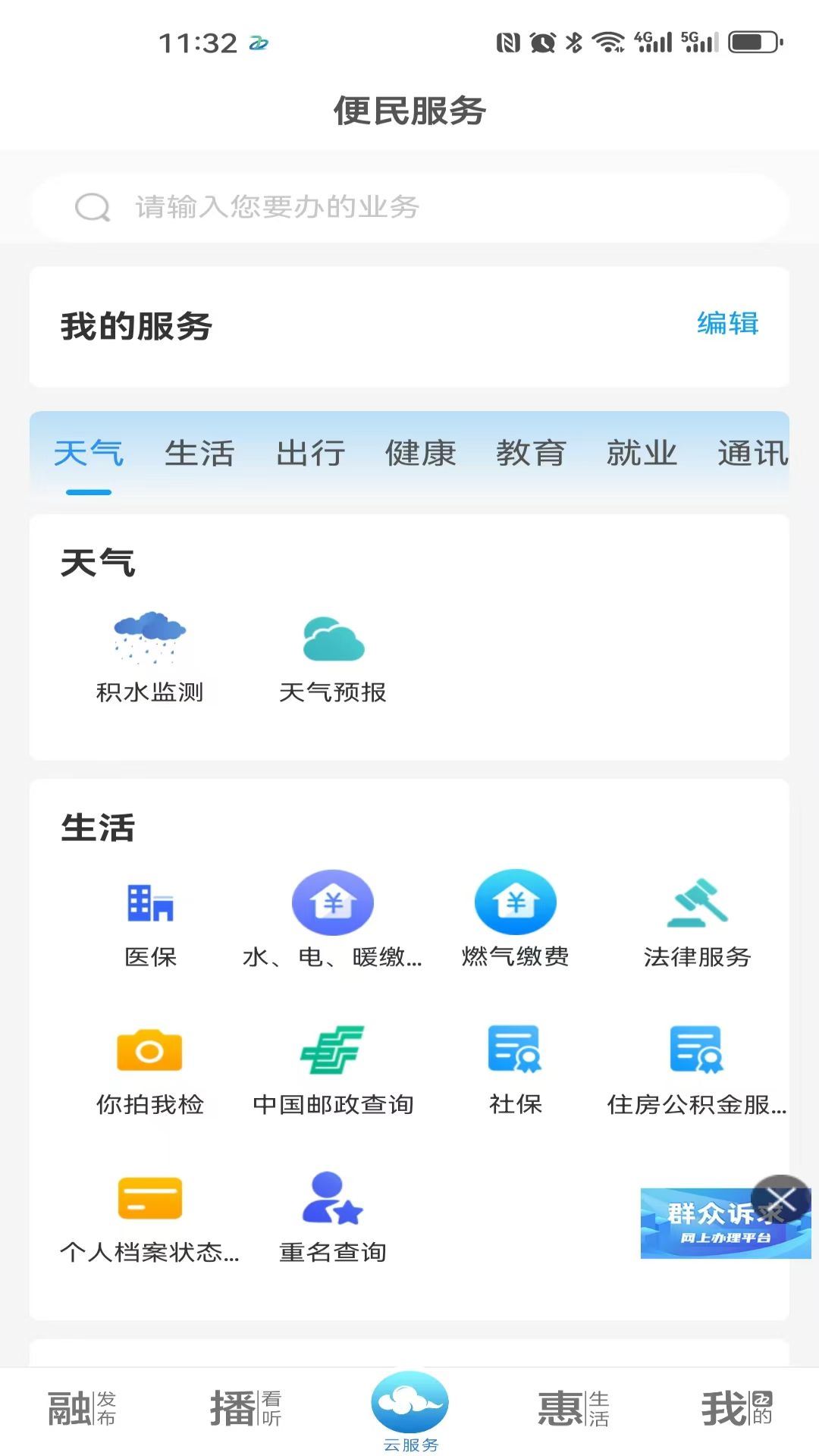 云上胶州