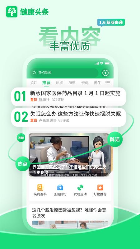 健康头条