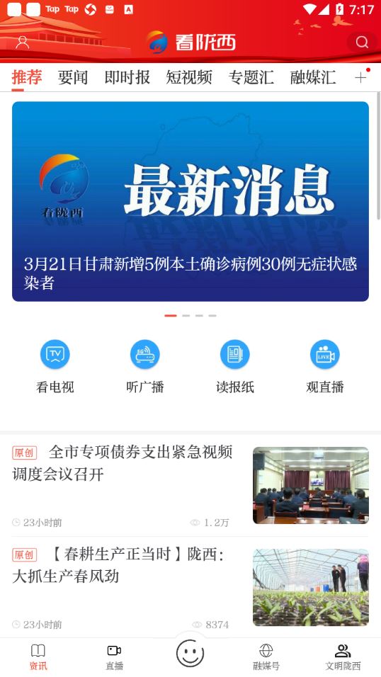 看陇西