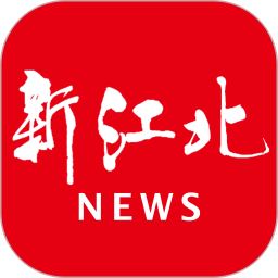 新江北