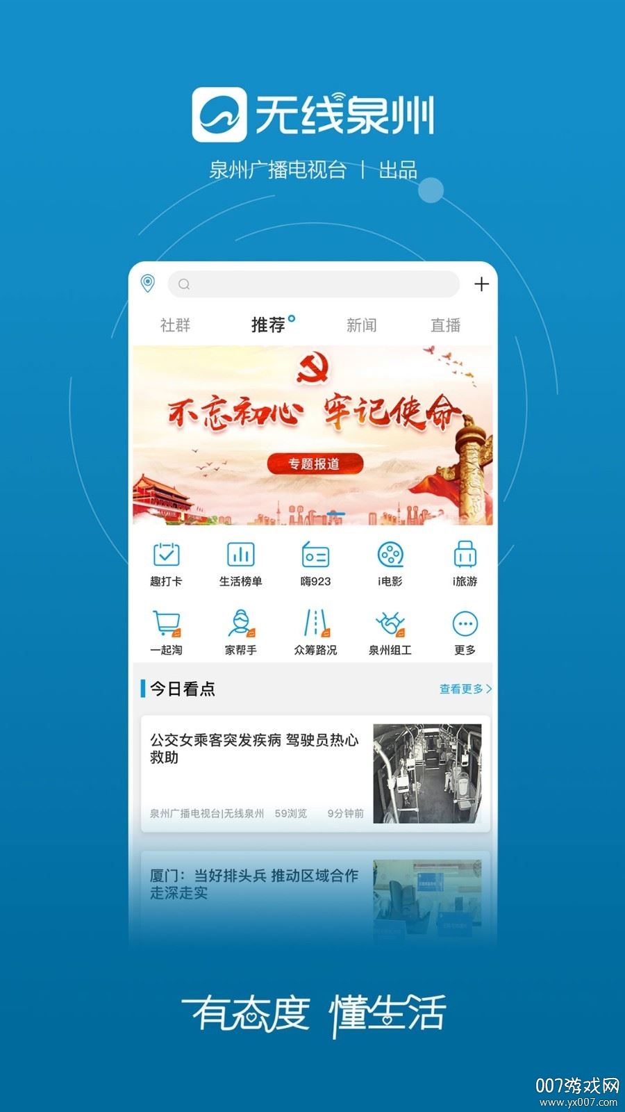 无线泉州