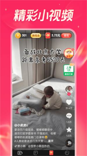 今日看点极速版