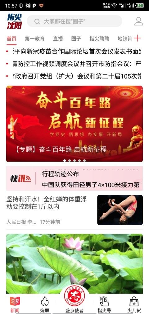 指尖沈阳