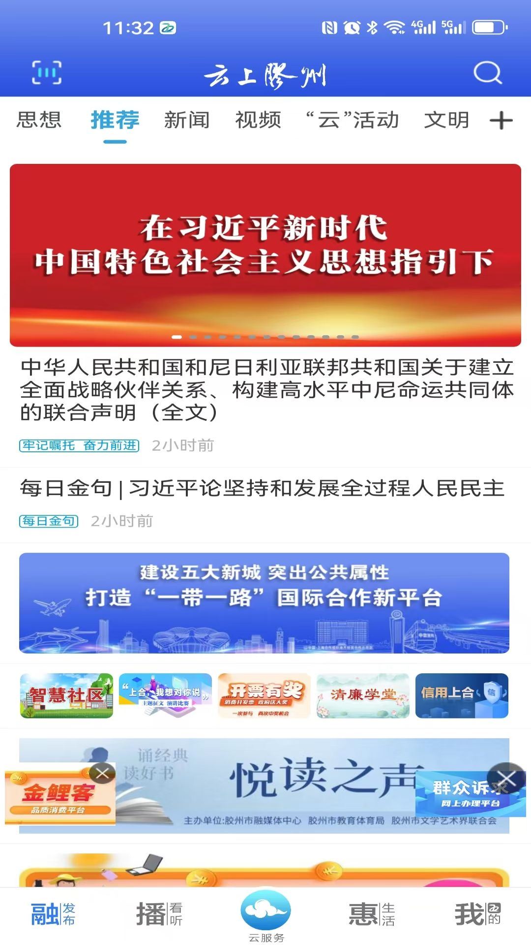 云上胶州