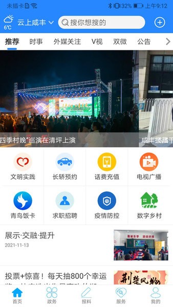 云上咸丰