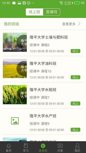 湘农科教云