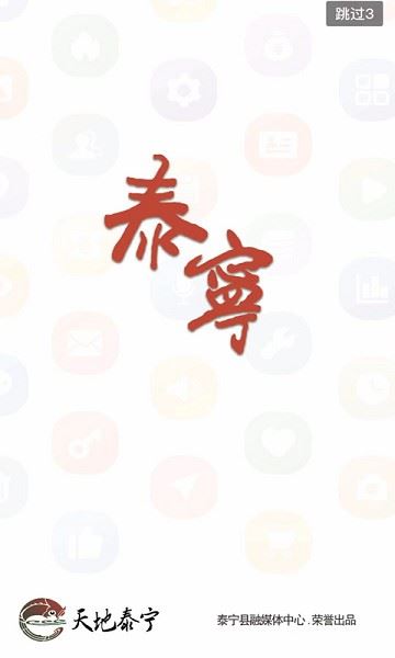天地泰宁