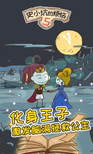 史小坑的烦恼5