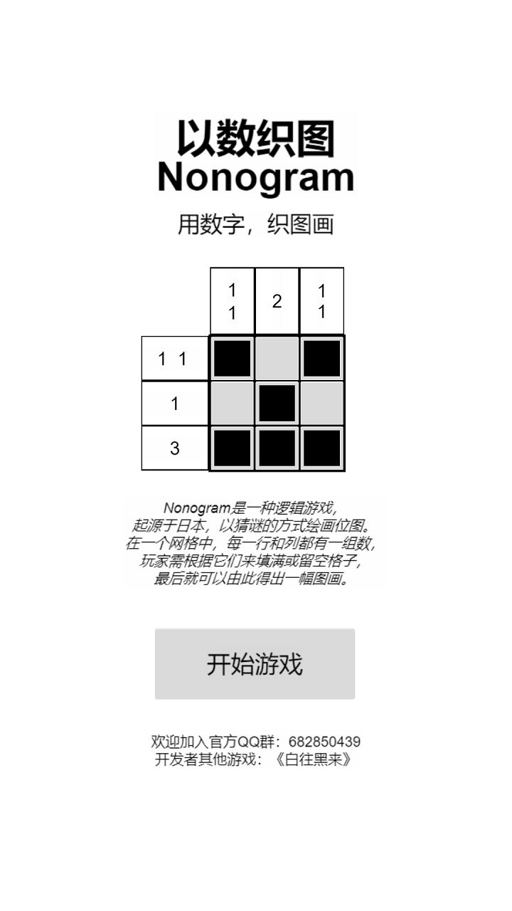 以数织图安卓正版