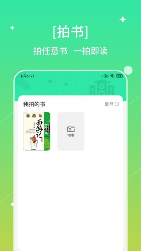 书喇叭