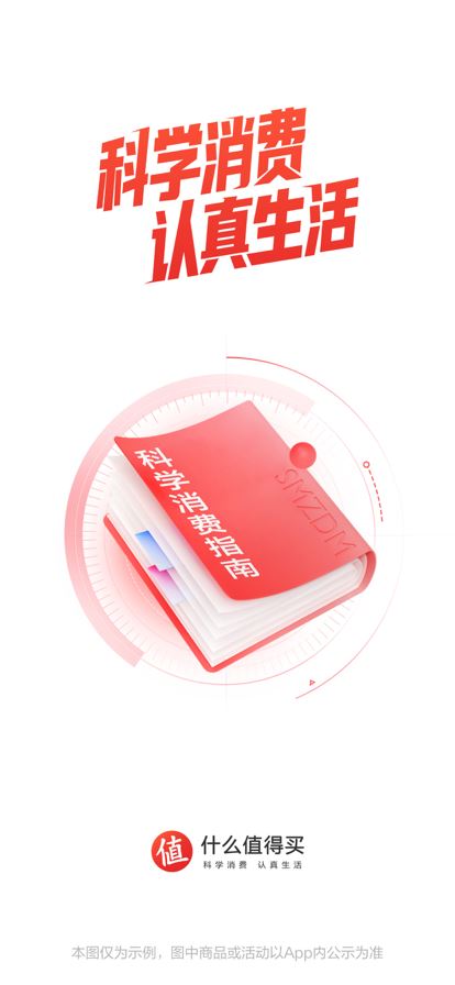 什么值得买app最新官方版