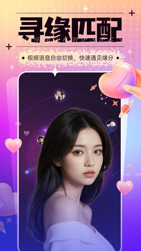相亲群交友平台