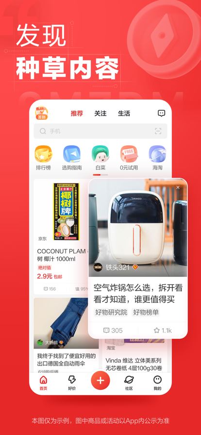 什么值得买app最新官方版