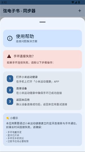 弦电子书同步器