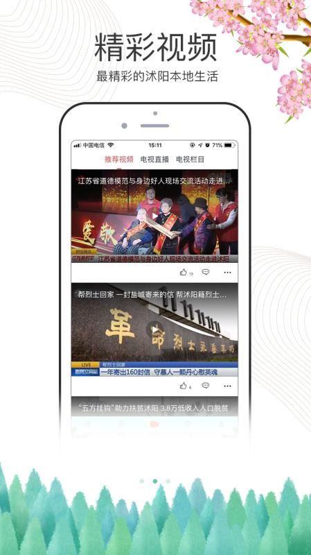 爱沭阳