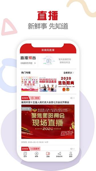 新衡阳