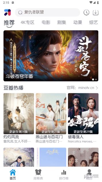 米诺影视4k