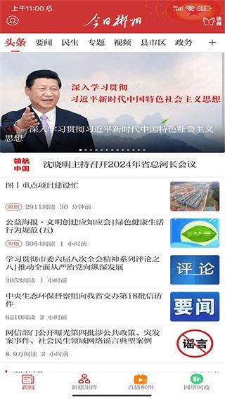 今日郴州