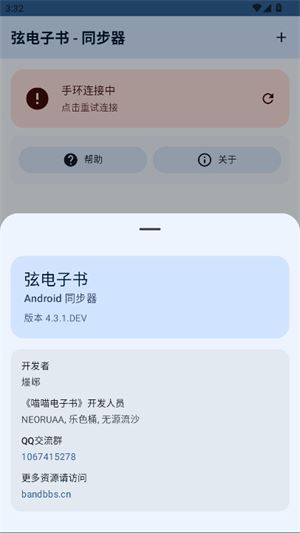 弦电子书同步器