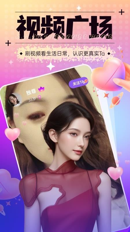 相亲群交友平台