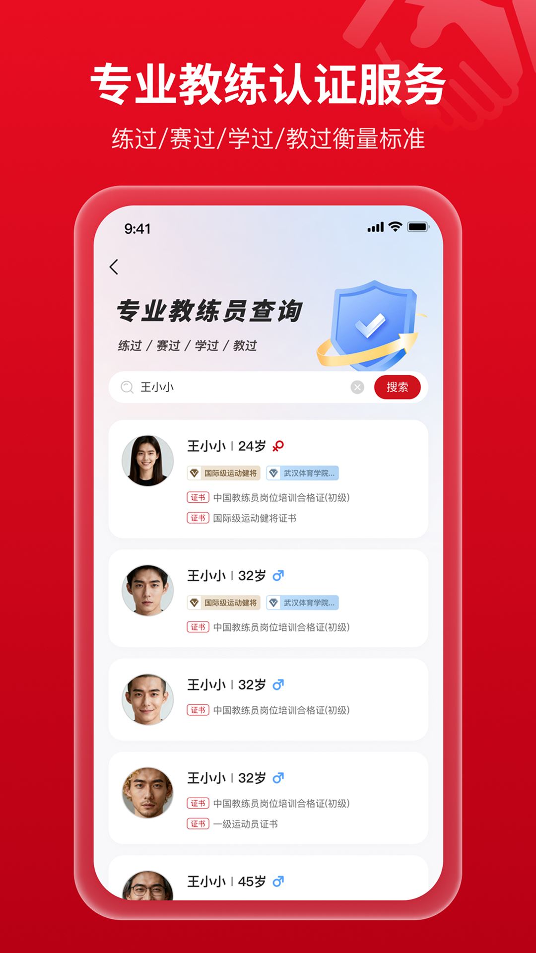 体教联盟最新官方版