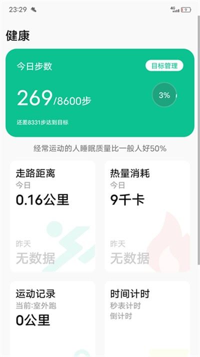 微步运动app最新安卓版