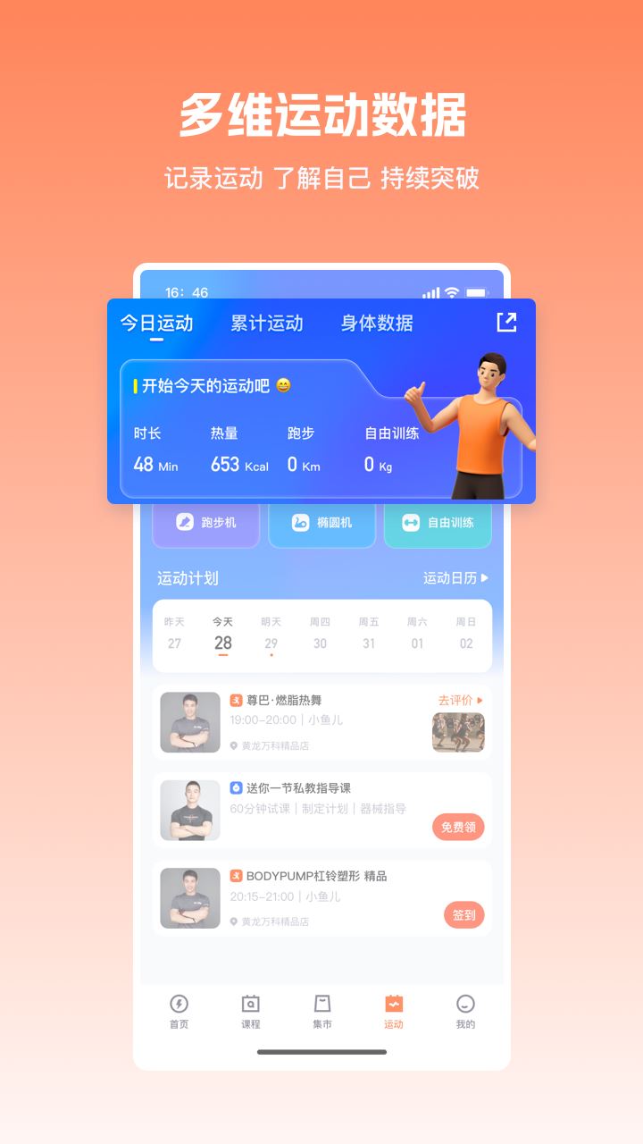 乐刻运动app手机版