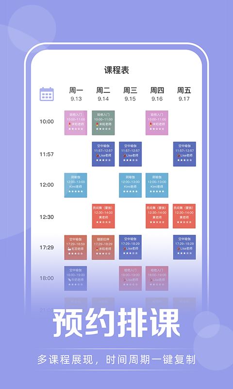 咪哩约课app最新手机版