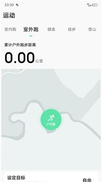 微步运动app最新安卓版