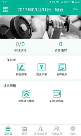 菠菜教练app