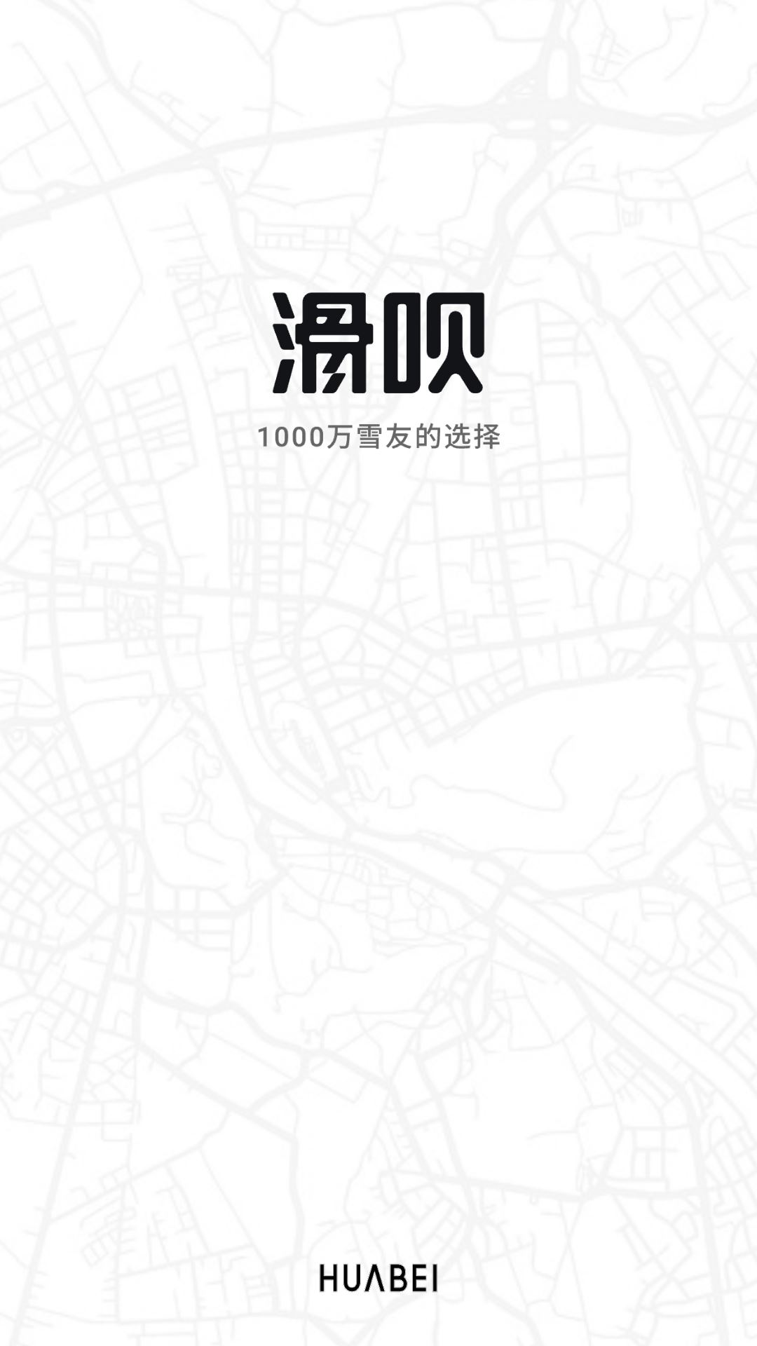 滑呗app最新版